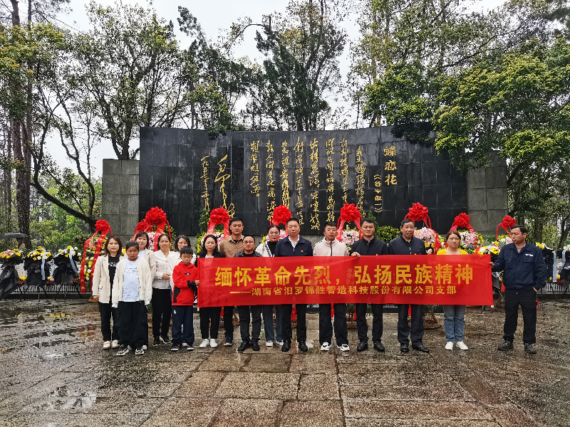 緬懷革命先烈，弘揚民族精神
