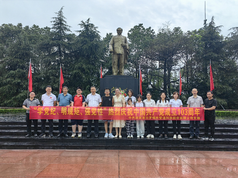 “學(xué)黨紀、明規(guī)矩、強黨性”熱烈慶祝中國共產(chǎn)黨成立103周年