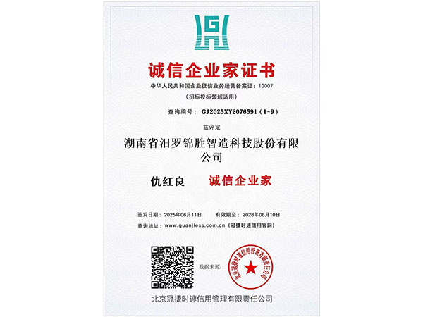 誠信企業(yè)家證書